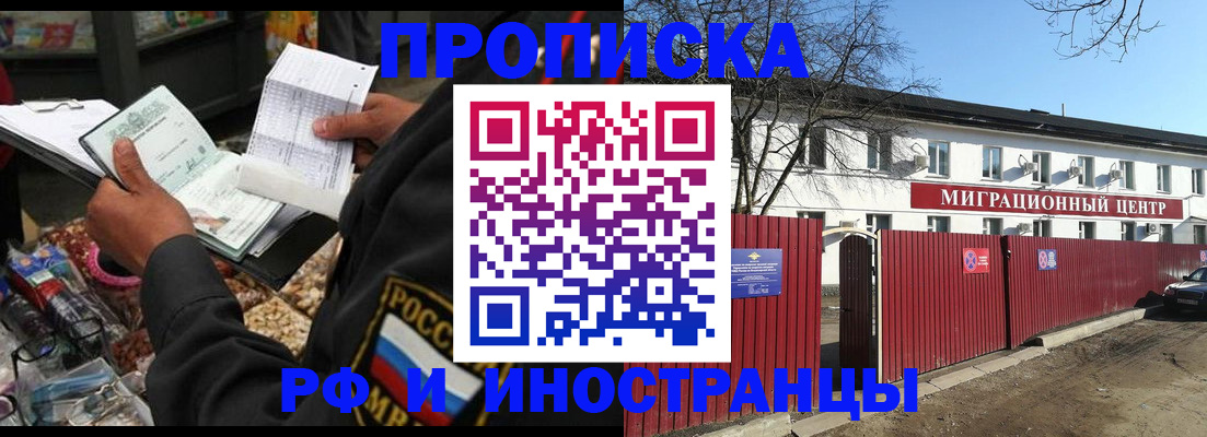 прописка поиск в Тимашёвске