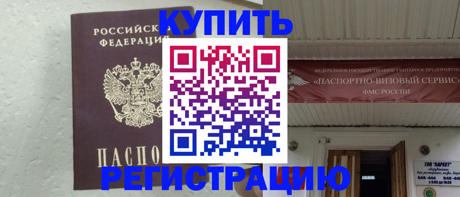 временная регистрация гарантия в Тимашёвске