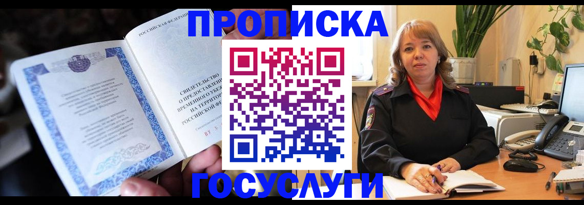 временная регистрация в Тимашёвске